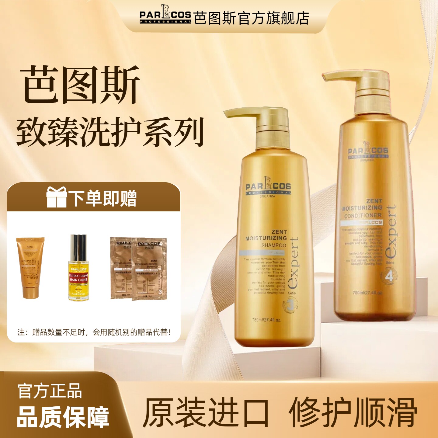 芭图斯致臻修润洗发水