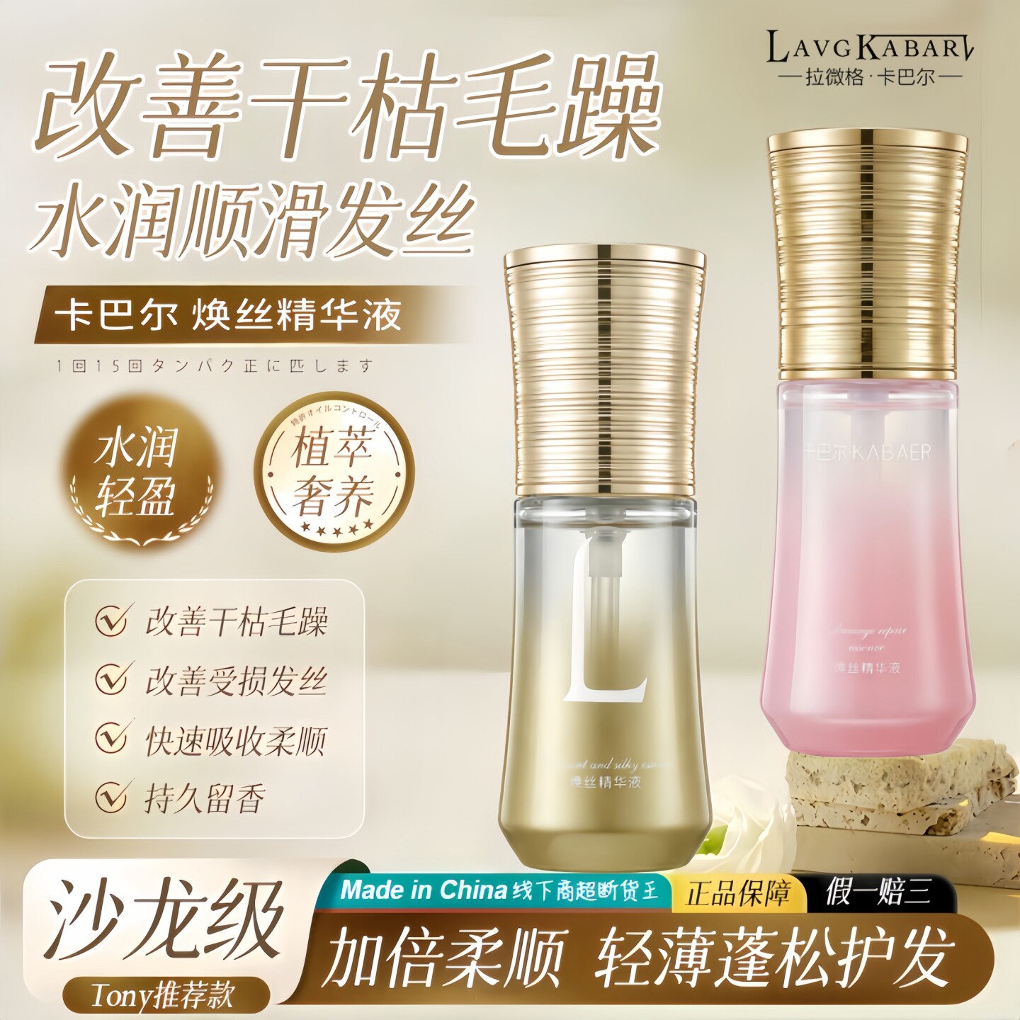 拉微格卡巴尔护发精油焕活修复