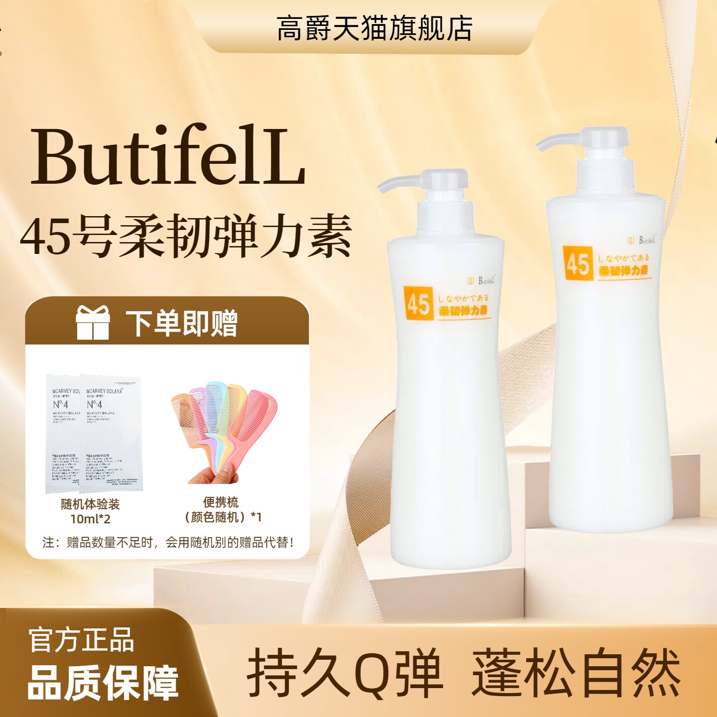 高爵45号柔韧弹力素700g