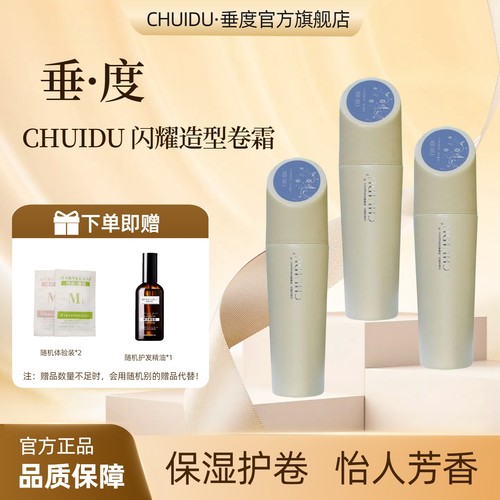 垂度磁力闪耀美极卷护发