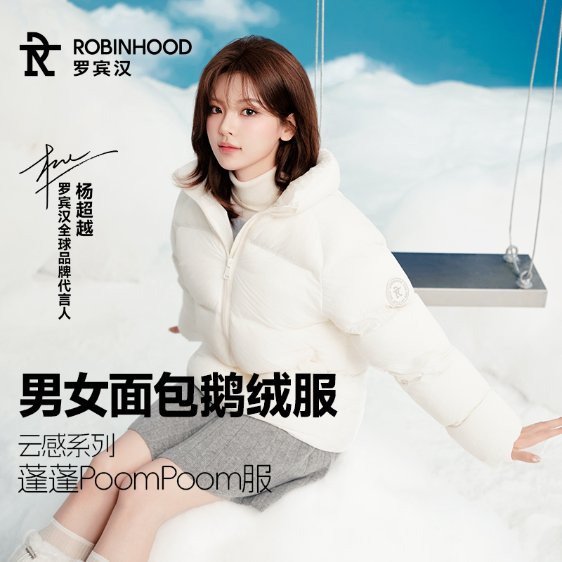 罗宾汉白鹅绒短款羽绒服冬季保暖