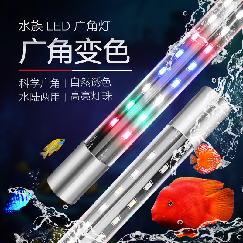 鱼缸水中灯潜水灯水族箱防水灯三档变色灯LED灯调光灯龙鱼慈鲷