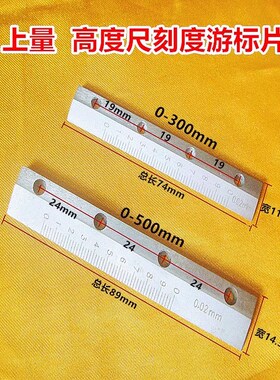 上量0-300-500-1000mm高度尺游标片刻字片量具配件