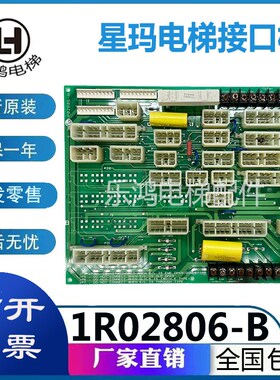 电梯配件LG星玛电梯接口板1R02806-B/1R02885-B1原装正品现货出售