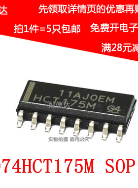 全新 CD74HCT175M96 HCT175M  逻辑芯片 贴片SOP16 (5只)