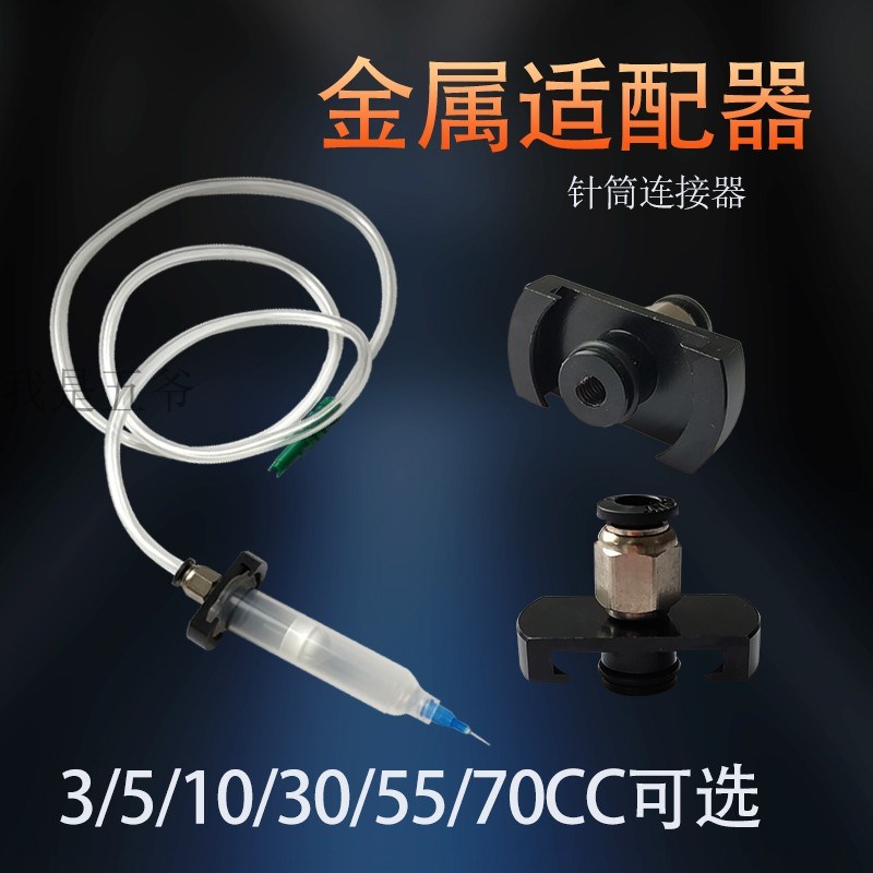 金属适配器  针筒转接头 转接器 美式针筒金属适配器5 10 30 55CC