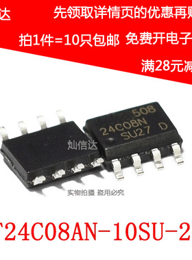 全新 24C08N AT24C08AN-10SU-2.7 贴片SOP-8 存储器芯片(10个)