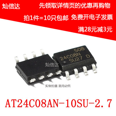 全新 24C08N AT24C08AN-10SU-2.7 贴片SOP-8 存储器芯片(10个)