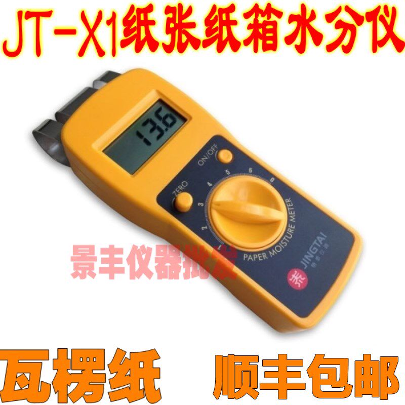 精泰JT-X1感应式纸张水分测定仪 纸箱水分检测瓦楞纸含水率测试仪