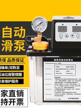 全自动润滑油泵220V数控机床油泵车床润滑泵导轨电动加油壶注油器
