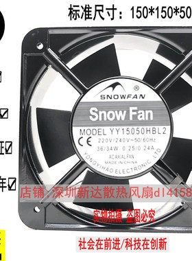 SNOWFAN正品散热风扇 冷却轴流风机15CM YY15050HBL2 220V 双滚珠
