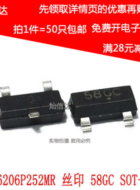XC6206P252MR 丝印58GC 2.5V LDO稳压芯片 贴片SOT-23 (50个)