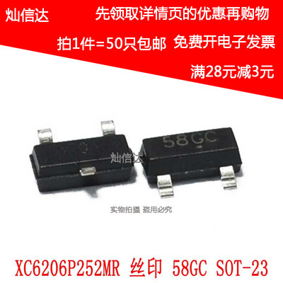 XC6206P252MR 丝印58GC 2.5V LDO稳压芯片 贴片SOT-23 (50个)