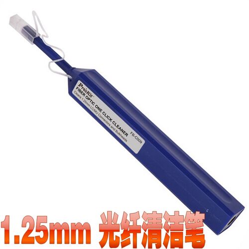 台湾宝工FB-C009 1.25mm一按式光纤F法兰清洁笔LC光纤适配器清洁