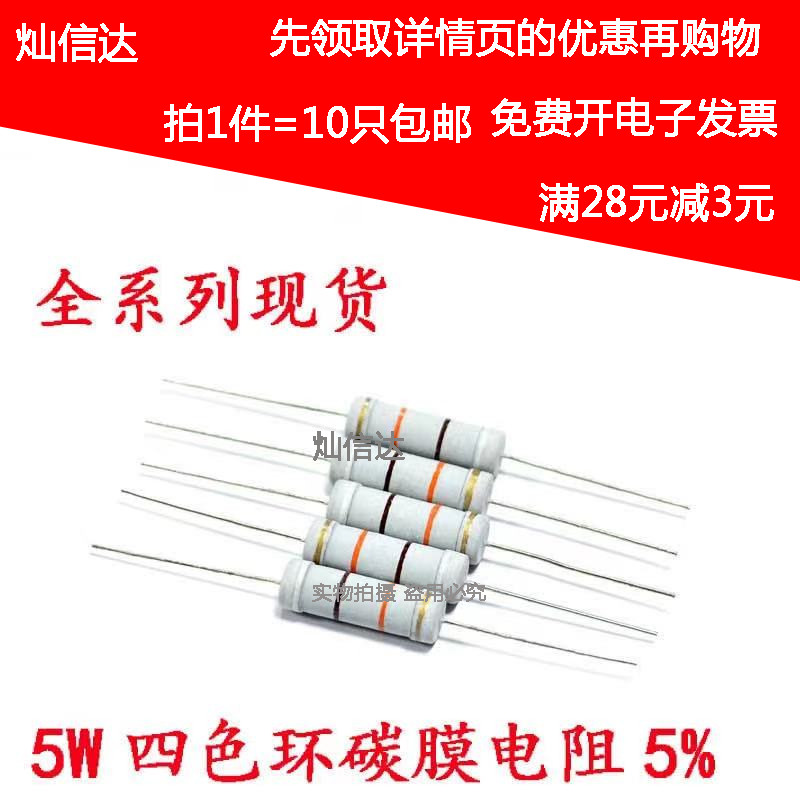 5W碳膜色环电阻5%1R 10R 100R 1K 10K 100K 1M 2.2R 47R 4.7K直插