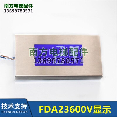 电梯法国2000液晶显示板FDA23600V1/FBA23600W1/FBA23600V1