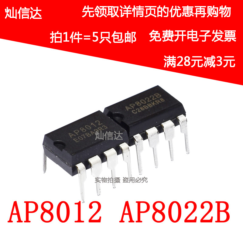 AP8012 AP8022B AP8023 H  电磁炉电源管理芯片 直插DIP8(5个)