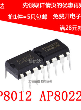 AP8012 AP8022B AP8023 H  电磁炉电源管理芯片 直插DIP8(5个)