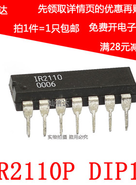 全新原装IR2110P IR2110  IR2110PBF 电桥驱动器 直插DIP-14 现货