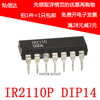 全新原装IR2110P IR2110  IR2110PBF 电桥驱动器 直插DIP-14 现货