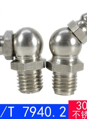 GB1153(304不锈钢)黄油嘴/接头式压注油杯JB/T7940.2