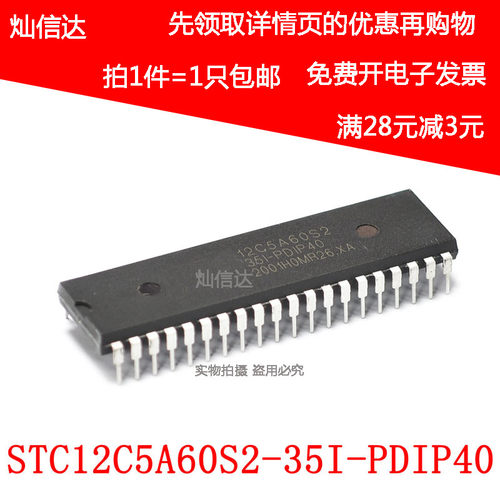 全新原装 STC12C5A60S2-35I-PDIP40 多串口 8051单片机 直插 现货