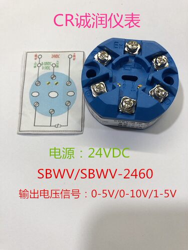 SBWV温度变送器输出电压信号0-10V 0-5V,1-5V,精度高,