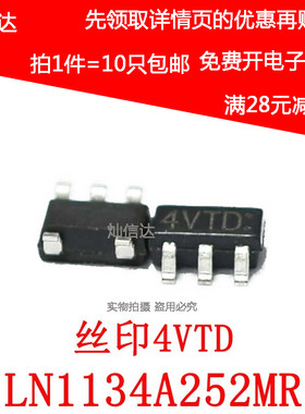 LN1134A252MR 丝印4VTD 2.5V低压差线性稳压芯片 SOT23-5(10只)