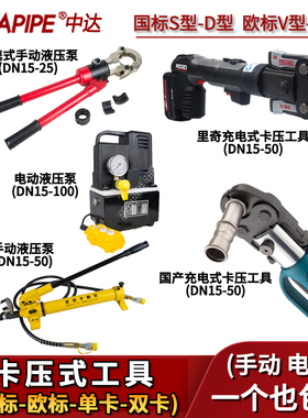304不锈钢卡压式工具手动液压钳电动便携式充电压接插电式液压泵