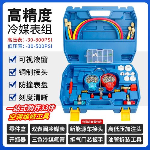 汽车空调冷媒加氟表雪种开瓶器新能源车高低压接头氟利昂更换工具