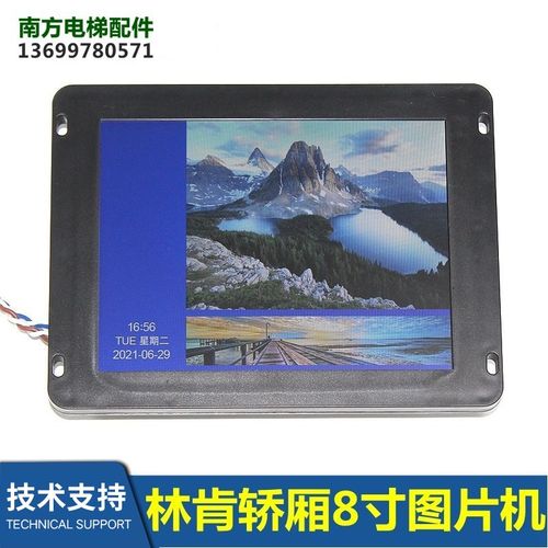 SFTC-CCB-T8-TPJ-YY-LCM600 林肯电梯配件轿内轿厢8寸图片机 全新
