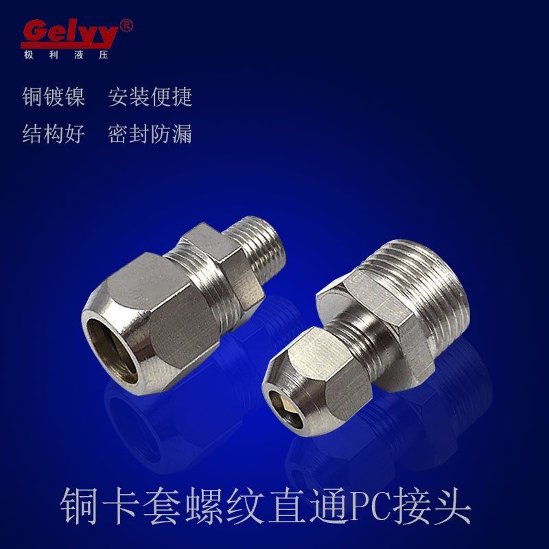 全铜镀镍KTC卡套螺纹直通 PC终端锁母螺母铜管外丝外牙气动接头,童鞋/婴儿鞋/亲子鞋,量脚器,淘宝优惠券,粉丝福利购,淘宝优惠卷