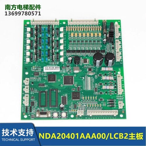 LCB2主板NBA NDA20401AAA00 ACB2 LCBA LCB-II主板电梯配件