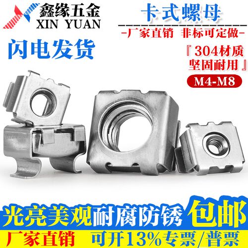 304不锈钢卡式螺母浮动螺帽笼式螺母 机柜螺母 铁皮螺母 M4M5M6M8