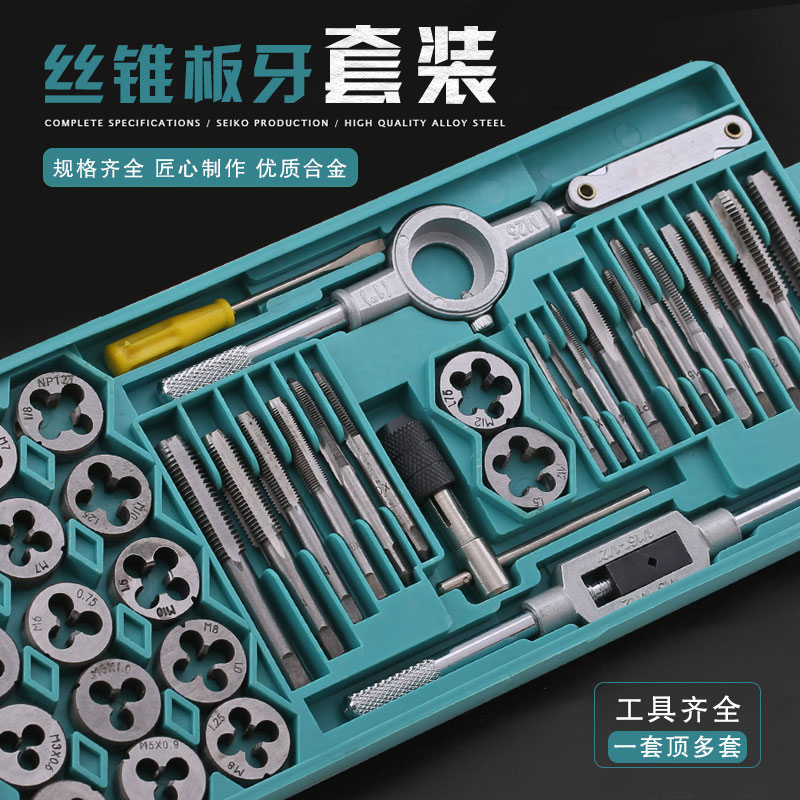 套装工具牙套螺丝丝牙螺装丝锥板牙五金攻公制手用器圆修复绞扳纹