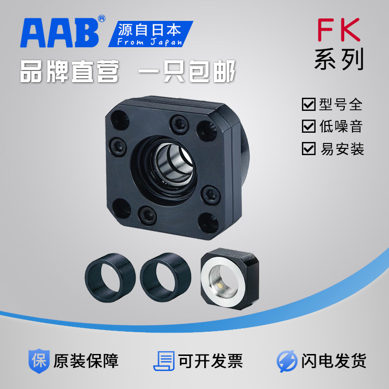 滚珠丝杆轴承座FK06 FK08 FK10 FK12 FK15 FK20 FK25 FK30 C5级