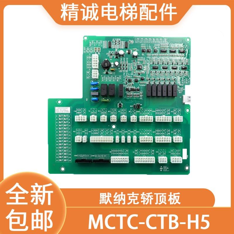 原装汇川默纳克轿顶板MCTC-CTB-H5 通讯板三代柜检修盒板精诚配件
