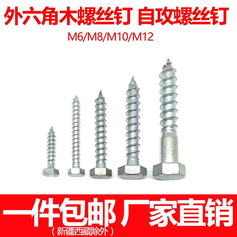 外六角自攻木螺丝钉粗牙大号木牙粗螺钉m6m8m10m12长自功罗丝加长
