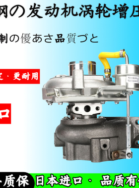 神钢SK200 210 230 250 260-8超8日野J05E发动机进口涡轮增压器