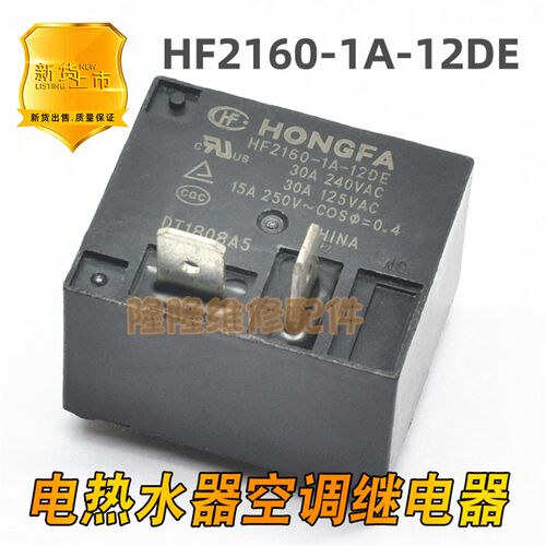 HF2160-1A-12DE 12VDC 30A继电器4脚电热水器空调继电器全新原装