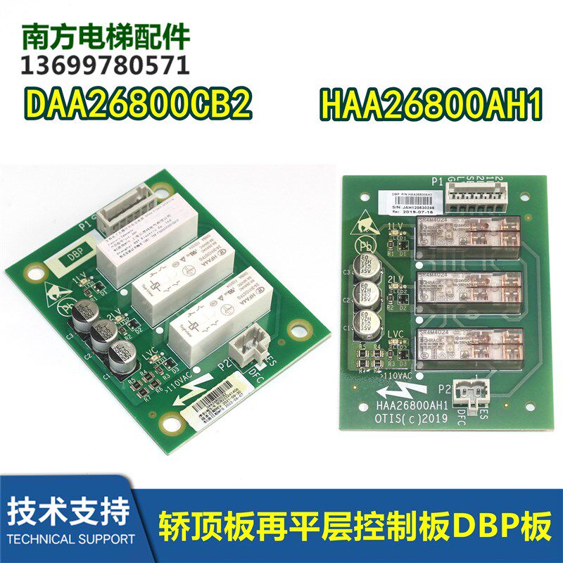 电梯轿顶板再平层控制板DBP板DAA26800CB1/CB2/HAA26800AH1/2