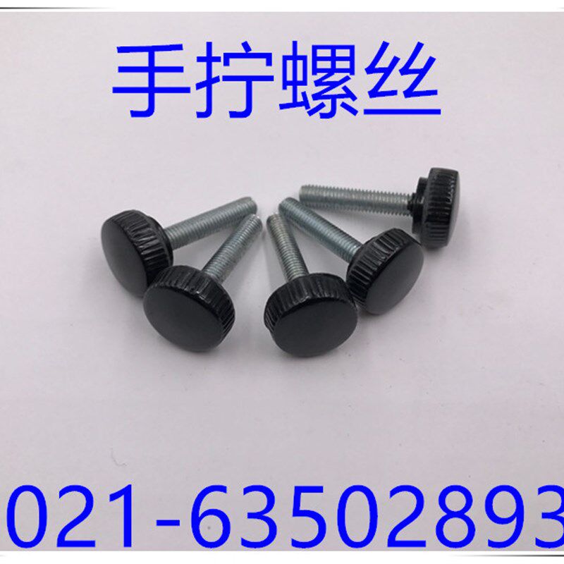 塑料手拧螺丝 手拧螺丝 (黑色) M5X8 -M5X30 头部直径17MM
