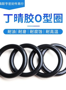 丁晴O型密封圈外径60/65/70/75/80/85/90/95/100/105/110/115*10