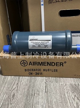 airmender discharge muffler 爱梦得制冷机组压缩机排气消音器