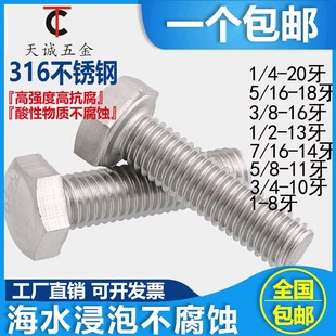 316不锈钢美制外六角螺丝英制螺栓