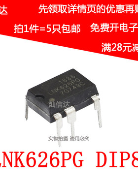 LNK626PN  LNK626PG 直插DIP-7 液晶电源管理芯片IC(5个)
