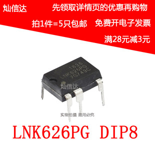 LNK626PN  LNK626PG 直插DIP-7 液晶电源管理芯片IC(5个)