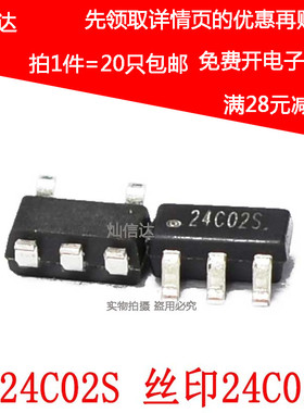 全新AT24C02S 丝印24C02S 贴片 SOT23-5 贴片存储器IC芯片 20只