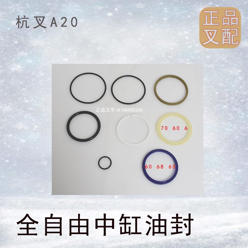 叉车短升降缸油封全自由门架中间缸油封密封圈60X70X6适用杭叉A25