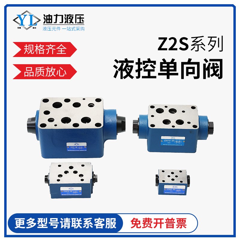 叠加式液控单向阀Z2S6/Z2S10/力士乐型Z2S16/Z2S22-20-40保压阀